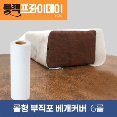 롤형부직포베개커버 <BR>6롤(1박스)