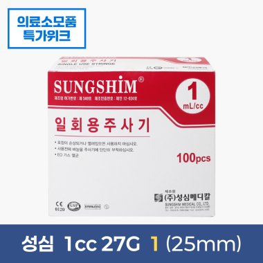 [성심]<br><big>주사기</big><br>1cc27g*1