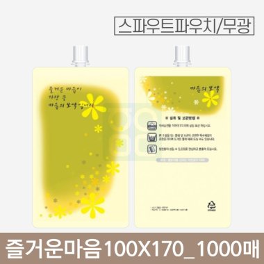 [스파우트]<br>즐거운마음 100X170<br>1000매 (무광)