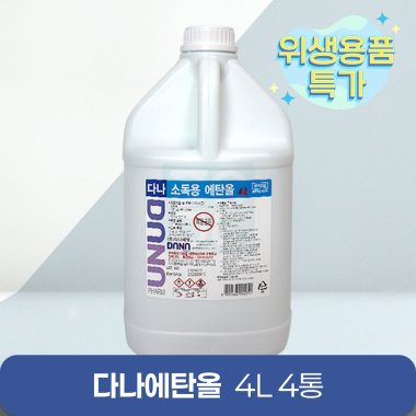 [다나]<br>소독용에탄올 4L<br>4통 (한박스)