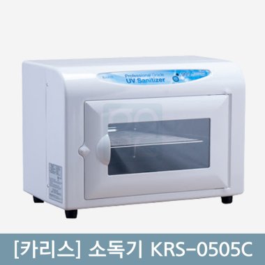 [카리스]<br>소독기 KRS-0505C(21리터)