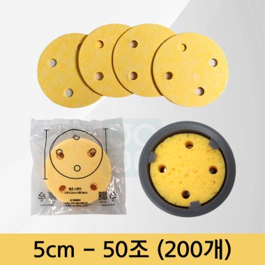 [천연펄프스펀지]<br>5cm<br>(50조-200개)