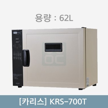 [카리스]의료용(62리터)<BR>자외선소독기 KRS-700T