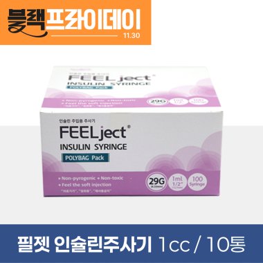 [필젯]<br>인슐린주사기 10통<br>1cc (29G/30G/31G) 약침전용
