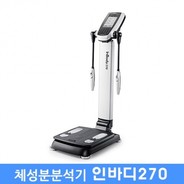 [인바디]<br>체성분270