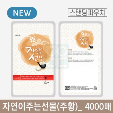 자연이주는선물(주황)파우치<br>4000매