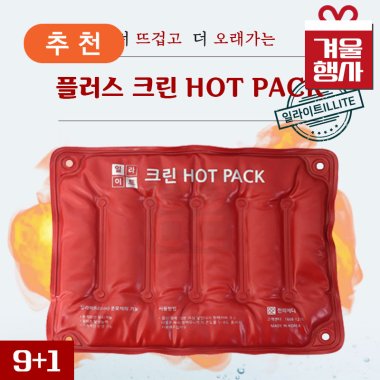 [한의md]<br>플러스 크린핫팩 자주고급형<br>9+1
