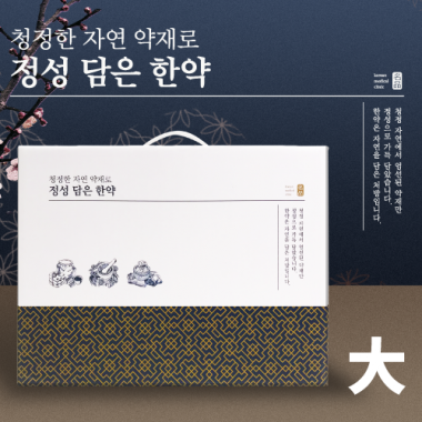 [정성담은한약Ⅰ]<br>무광 한약박스<br> 大 40장+봉인스티커
