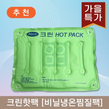 크린핫팩<br>비닐냉온찜질팩