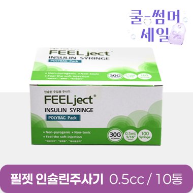 [필젯]<br>인슐린주사기 10통<br>0.5cc (30G/31G) 약침전용