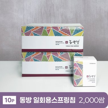 [동방]<br><big>일회용스프링침</big><br>2000쌈