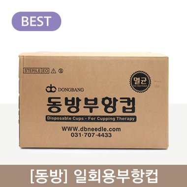 [동방]일회용부항컵<br>(1000개/1박스)<br>재료대124원청구