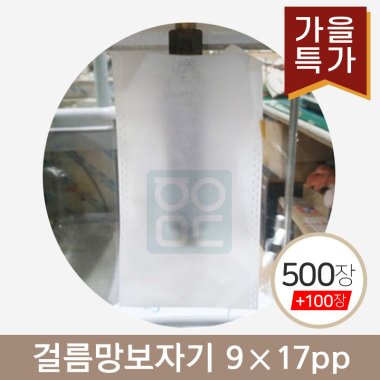 걸름망보자기<br> (9*17PP)<br>500장+100장