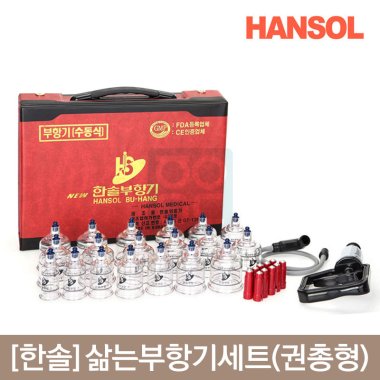 [한솔]<br>삶는부항기세트<br>권총형 19컵