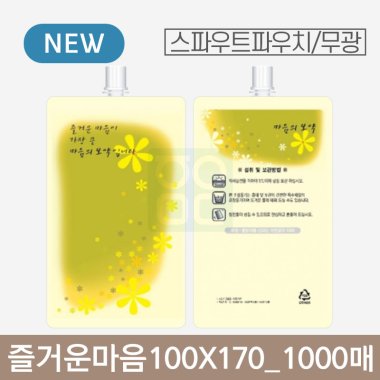 [스파우트]<br>즐거운마음 100X170<br>1000매 (무광)