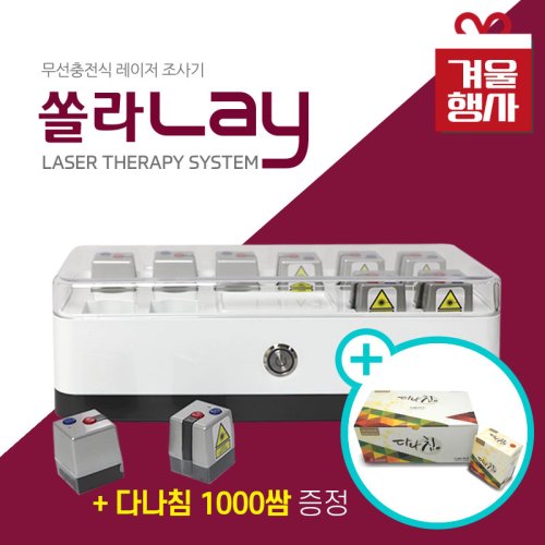 레이저조사기 쏠라Lay<br>+다나침 1000쌈증정