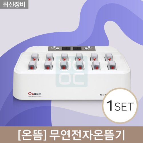 [온뜸]<br>무연전자온뜸기<br>1대