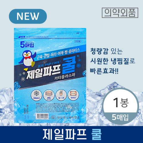 <big>제일파프 쿨</big><br>1봉(5매입)