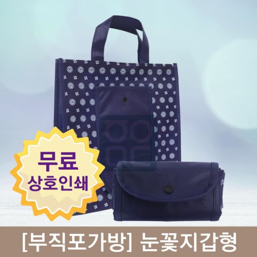 [부직포가방]<br>눈꽃지갑형부직포가방<br>100개(상호인쇄)