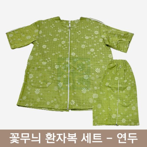 [꽃무늬]환자복(연두)<br>1벌