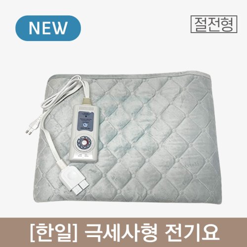 [한일]<br>극세사 전기요(절전형)<br>70x180cm