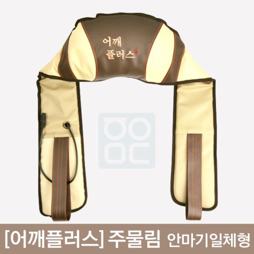 [어깨플러스]주물림<br>안마기일체형