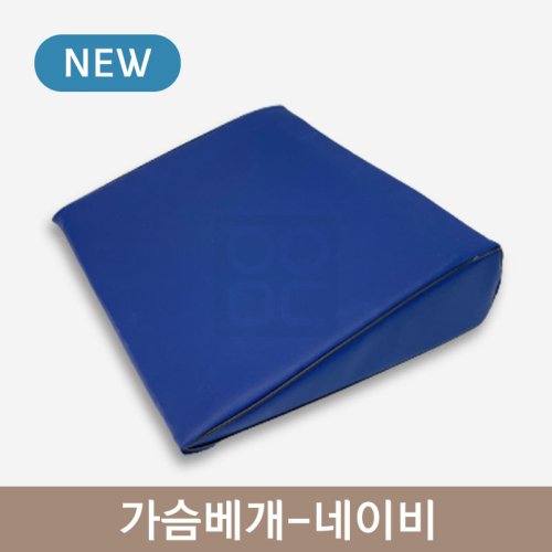 가슴베개<br>네이비
