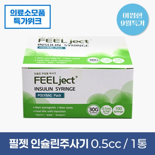 [필젯]<br>인슐린주사기 10통<br>0.5cc (30G/31G) 약침전용