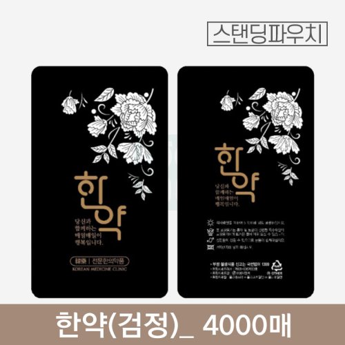 한약(검정) 파우치<br>4000매