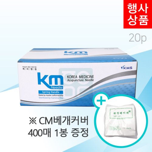 [KM]<br>일회용스프링침1000쌈(20P)<br>+CM베개커버 1봉증정