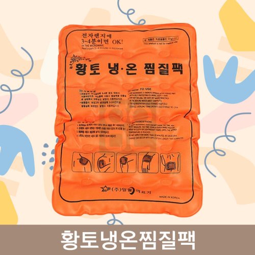 <big>황토냉온찜질팩