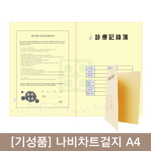 [기성품]<br>나비차트겉지<br>A4 /100매