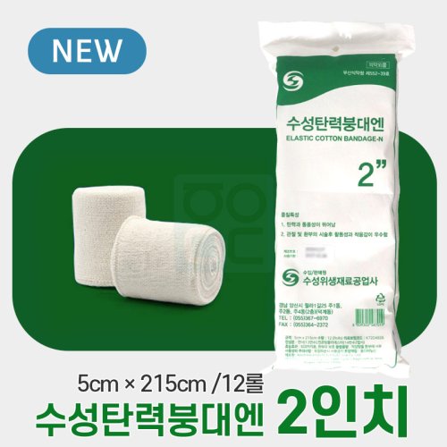 [수성]<br>탄력붕대 엔<br>2인치 5cm x 215cm