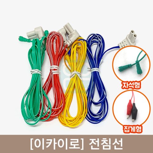 [이카이로]<br>전침선 4개 1조