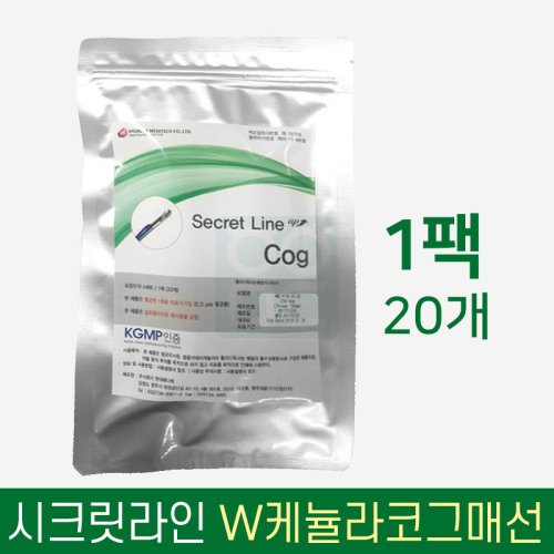 [시크릿라인]<br>W케뉼라코그매선<br>1팩20개