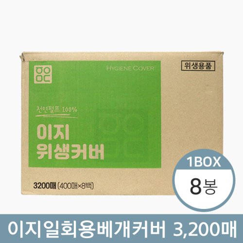 이지 일회용베개커버<BR>8봉(1박스)<BR>(400매×8봉)