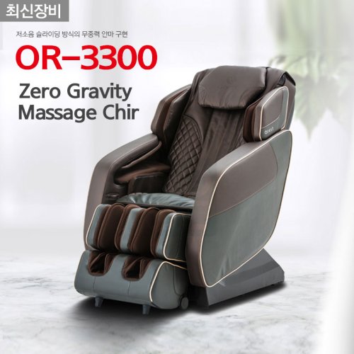 [오레스트]<br>안마의자<br>OR-3300