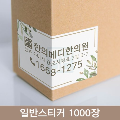 일반스티커<br>1,000장