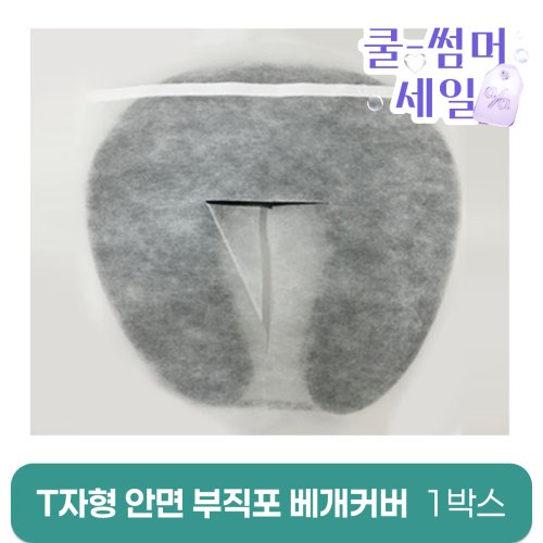 T자형안면부직포베개커버<br>1,000장(1박스)