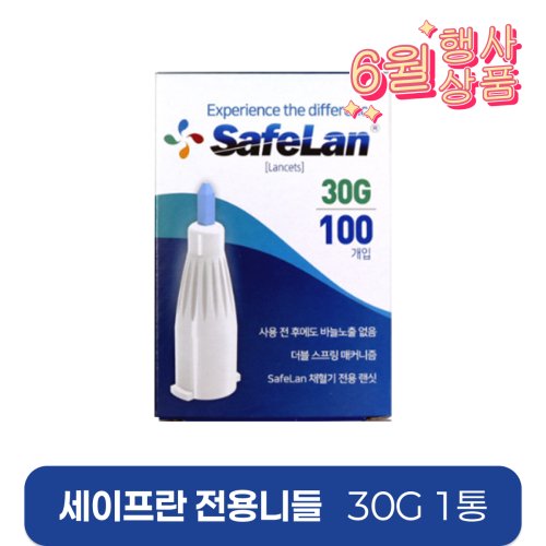 [세이프란]<br>전용니들 30g<br>(100개/1통)