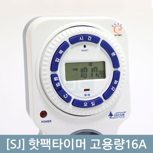 [SJ]핫팩타이머<br>고용량16A(3.520W)