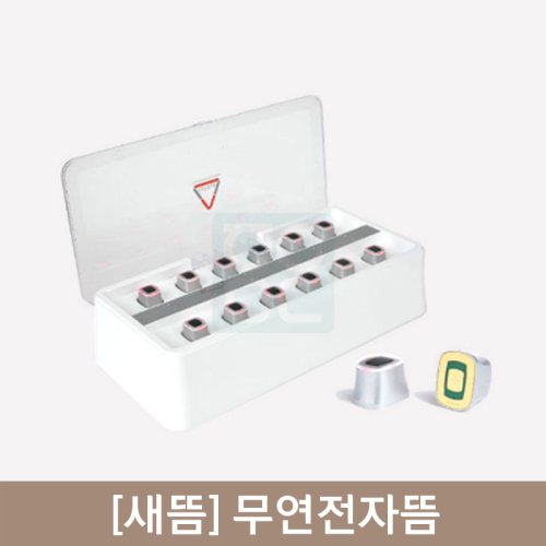 [새뜸]<br>무연전자뜸