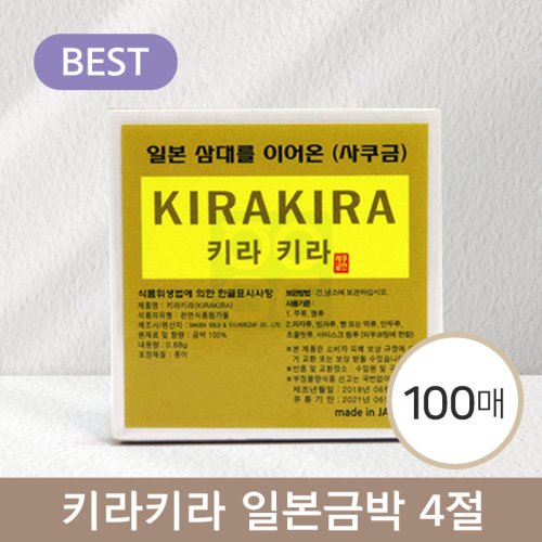 [키라키라]<br>일본최고급금박<br>4절100매 5.5*5.5
