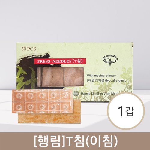 [행림]T침<br>1갑(50pcs)