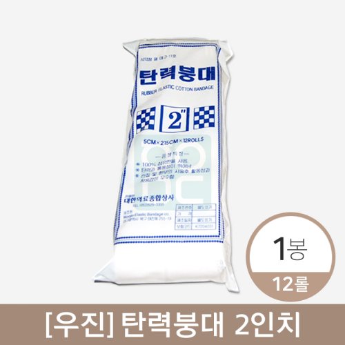 [우진]<br><big>탄력붕대 2인치 5cm</big><br>1봉12롤