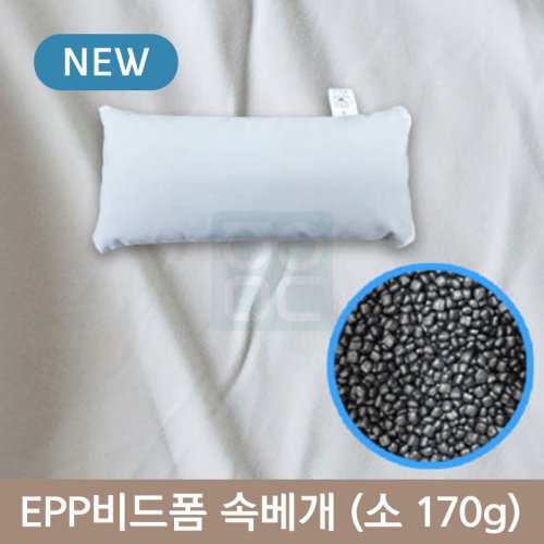비드폼 베개<br>소 170g