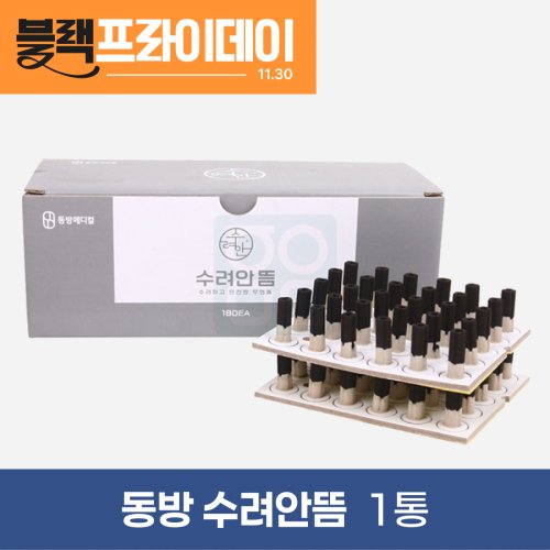 [동방]<br>수려안뜸<br>1통 180개입