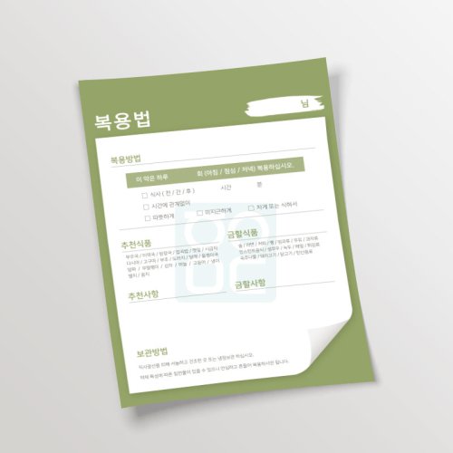 그린복용법<br>상호인쇄