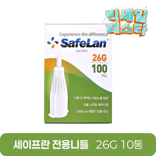 [세이프란]<br>전용니들 26g<br>10통