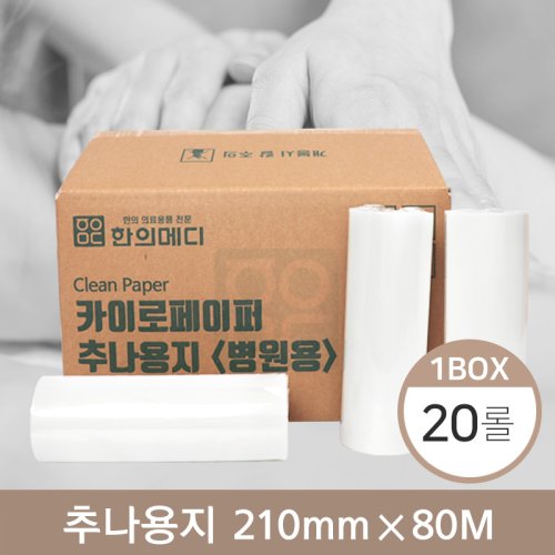 [한의md]<br>카이로페이퍼(추나용지)<br>20롤(1박스) 210mm*80M